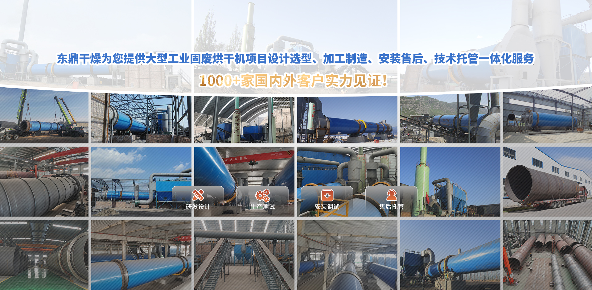 烘干機(jī)項目案例